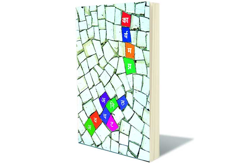 कार्यमग्नांची वेधक शब्दचित्रे