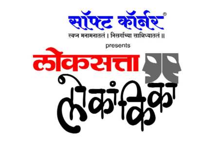 सॉफ्ट कॉर्नर प्रस्तुत, पॉवर्ड बाय  ‘अस्तित्व’ आणि टॅलेण्ट पार्टनर आयरिस प्रॉडक्शन्स