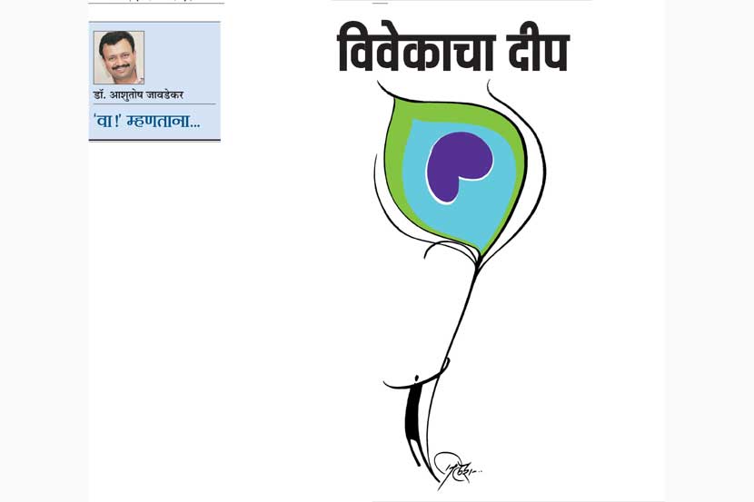 विवेकाचा दीप