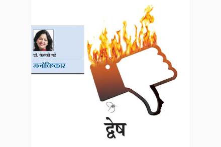 द्वेष