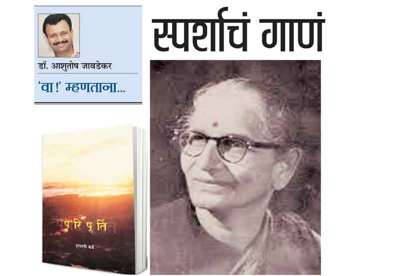 स्पर्शाचं गाणं