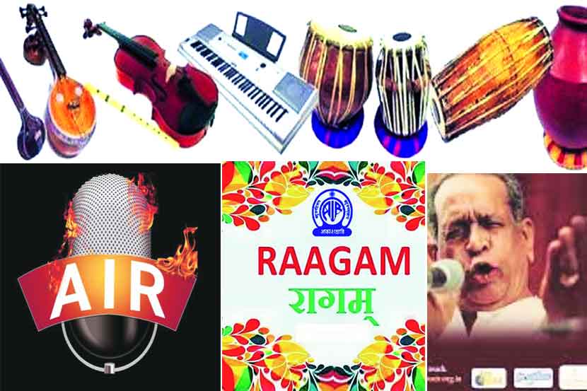 शास्त्रीय संगीत प्रसाराचा आकाशवाणी ‘राग’! शास्त्रीय संगीत प्रसाराचा आकाशवाणी ‘राग’!