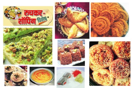 रुचकर – शॉपिंग विशेष : चिपुटले चकली
