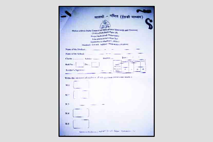 ‘प्रगत शैक्षणिक कार्यक्रमा’च्या प्रश्नपत्रिकांची विक्री