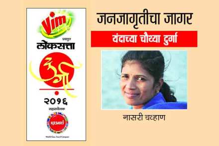 जनजागृतीचा जागर