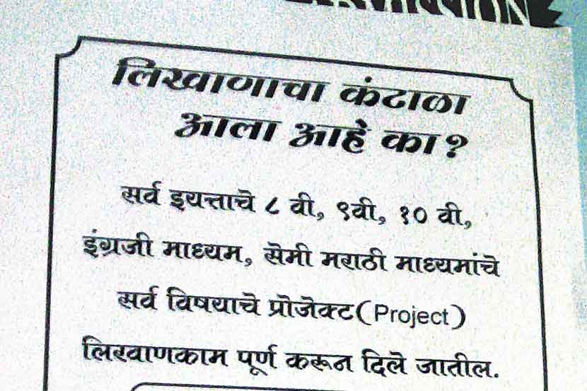 ‘लिखाणाचा कंटाळा आलाय?’