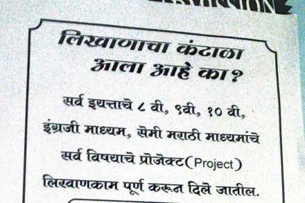 ‘लिखाणाचा कंटाळा आलाय?’