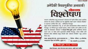 US Elections, Loksatta, Girish Kuber