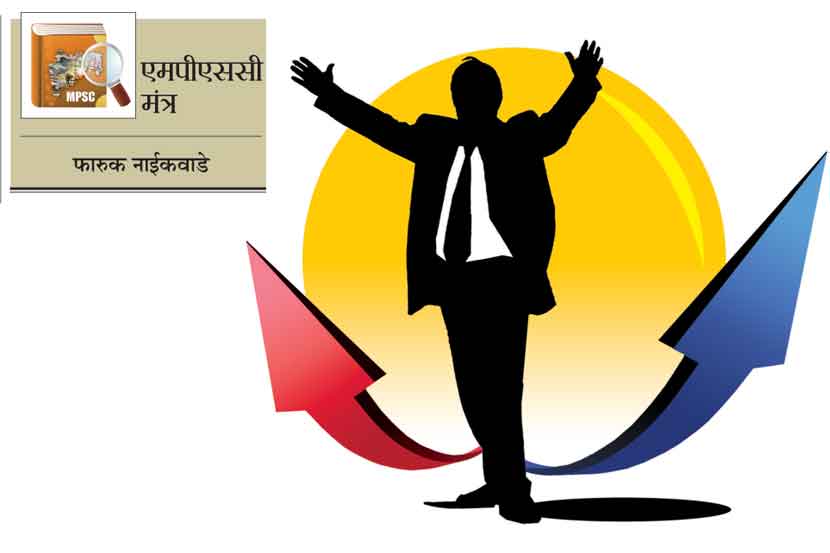 एमपीएससी मंत्र : मन में हो विश्वास! एमपीएससी मंत्र : मन में हो विश्वास!