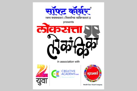 ‘लोकसत्ता लोकांकिका’ साडेतीन लाखांची !