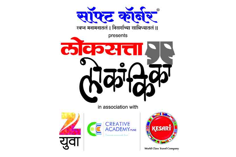 ‘कलाकार घडवणारी प्रयोगशाळा’ २६ नोव्हेंबरपासून