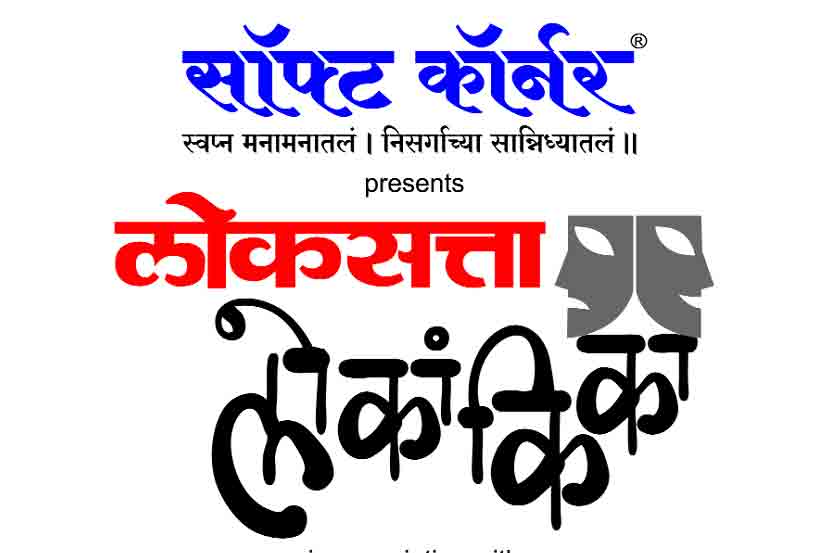उद्या पडदा उघडणार!