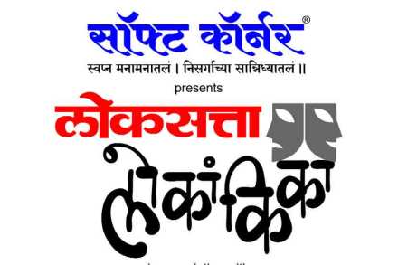 उद्या पडदा उघडणार!