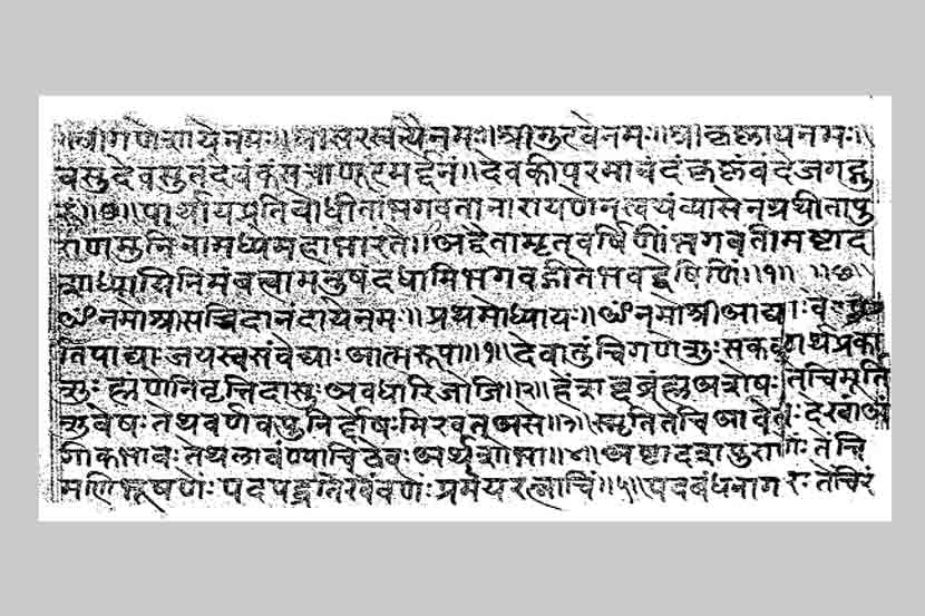 सव्वाचारशे वर्षांपूर्वीची ‘ज्ञानेश्वरी’ची प्रत प्रकाशात