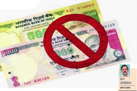 कर समाधान : बँकेत रोख रक्कम जमा करण्यापूर्वी.. कर समाधान : बँकेत रोख रक्कम जमा करण्यापूर्वी..