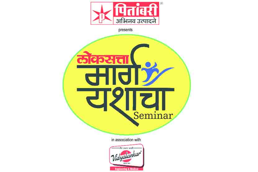 उच्च शिक्षणातील करिअरच्या नव्या वाटांवर प्रकाश!