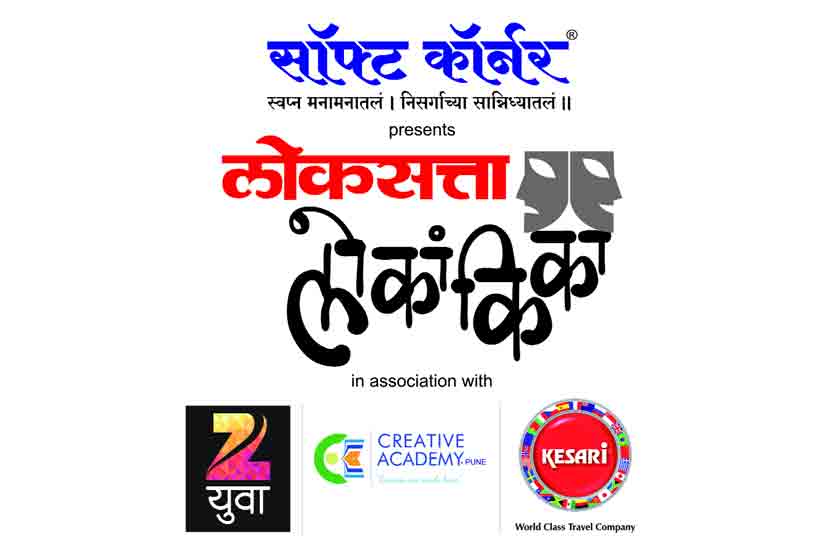 उरले फक्त तीन दिवस..