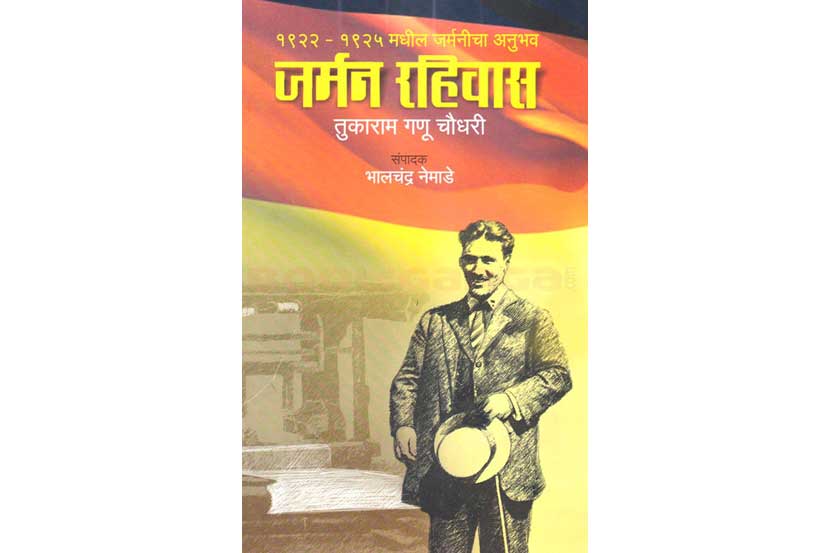 मराठी मुलाचा जर्मन रहिवास मराठी मुलाचा जर्मन रहिवास