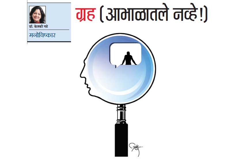 ग्रह (आभाळातले नव्हे!)