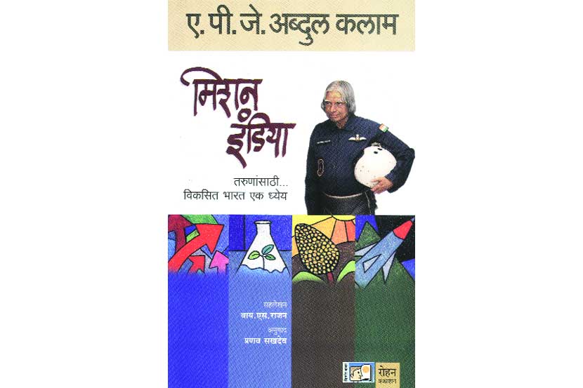 विकासाचे आत्मभान