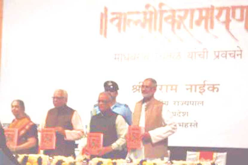 औरंगाबाद येथे डॉ. माधवराव चितळे यांच्या वाल्मीकी रामायणावरील प्रवचनाच्या पुस्तकाचे प्रकाशन उत्तर प्रदेशचे राज्यपाल राम नाईक यांच्या हस्ते झाले