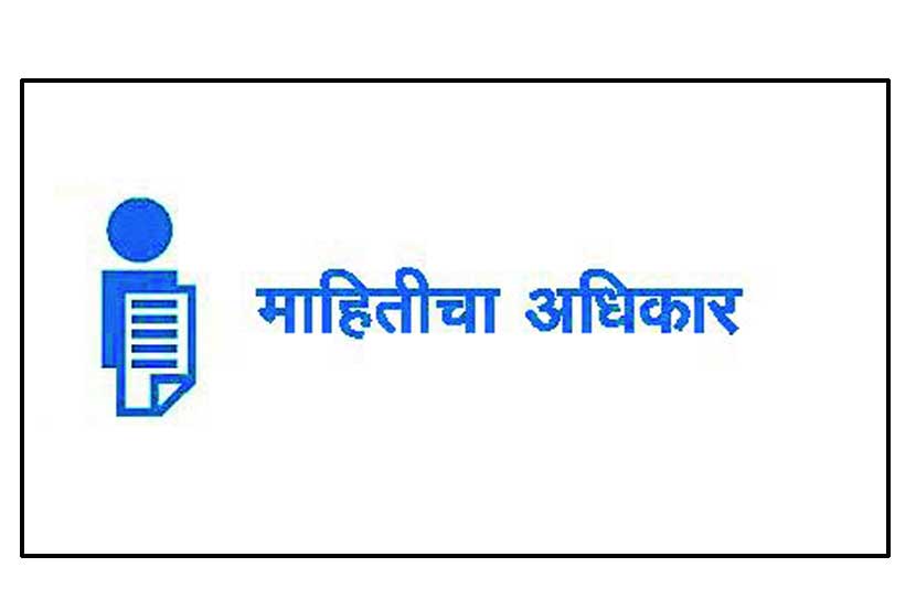 सरकारकडूनच माहिती अधिकाराची गळचेपी