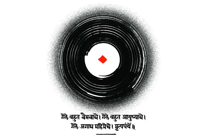 परंतु येकचि राहिले..