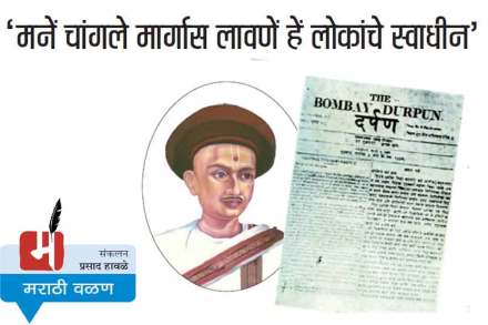 ‘मनें चांगले मार्गास लावणें हें लोकांचे स्वाधीन’