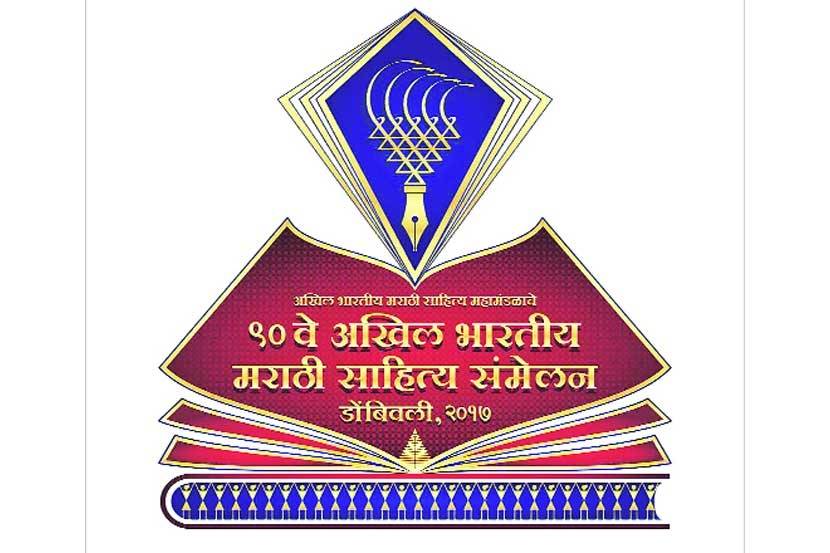 loksatta, marathi news paper, news paper, news online, marathi news, marathi news online, newspaper, news, latest news in marathi, current news in marathi,sport news in marathi, bollywood news in marathi, akshaykumar kale, akhil bhartiya marathi sahitya sammelan