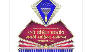 loksatta, marathi news paper, news paper, news online, marathi news, marathi news online, newspaper, news, latest news in marathi, current news in marathi,sport news in marathi, bollywood news in marathi, akshaykumar kale, akhil bhartiya marathi sahitya sammelan