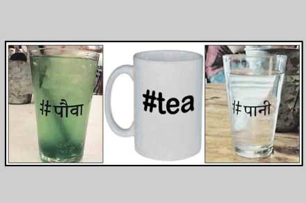 ट्रेण्डिंग : हॅशटॅगची प्रसिद्धी