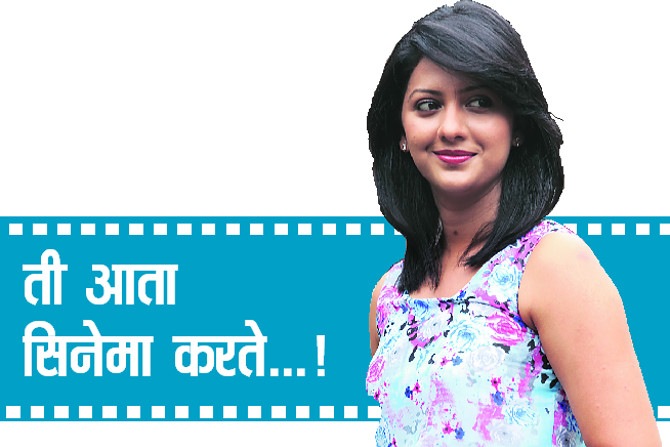 मुलाखत : ती आता सिनेमा करते..!