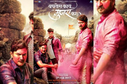 'बघतोस काय मुजरा कर' हा सिनेमा येत्या ३ फेब्रुवारीला प्रदर्शित होणार आहे 'बघतोस काय मुजरा कर' हा सिनेमा येत्या ३ फेब्रुवारीला प्रदर्शित होणार आहे