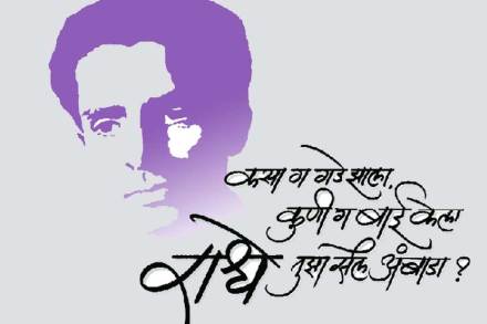 ‘राधे तुझा सैल अंबाडा..’