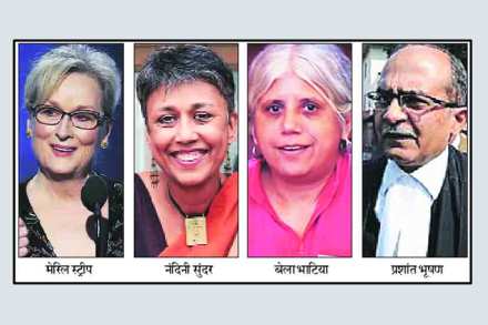 सत्तेला सत्याचा आरसा दाखवण्याची हिंमत