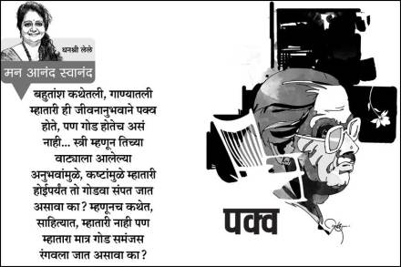 पक्व