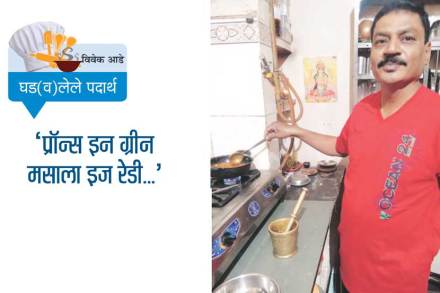 ‘प्रॉन्स इन ग्रीन मसाला इज रेडी..’