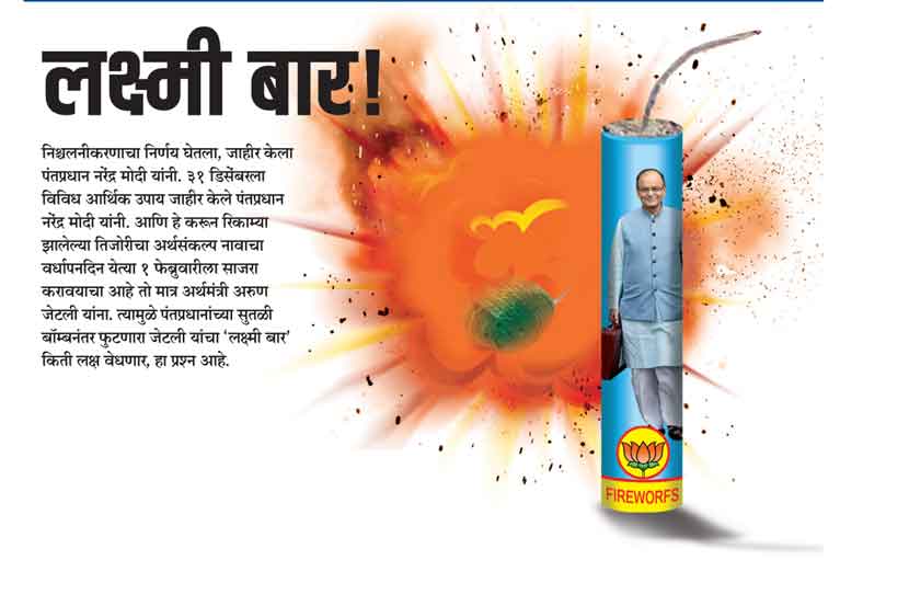 लक्ष्मी बार!