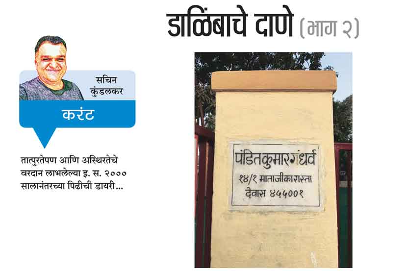 डाळिंबाचे दाणे (भाग २)