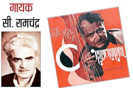 गायक सी. रामचंद्र
