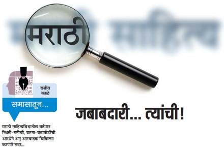 जबाबदारी.. त्यांची!