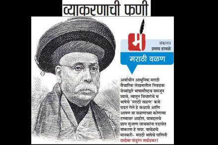 व्याकरणाची फणी