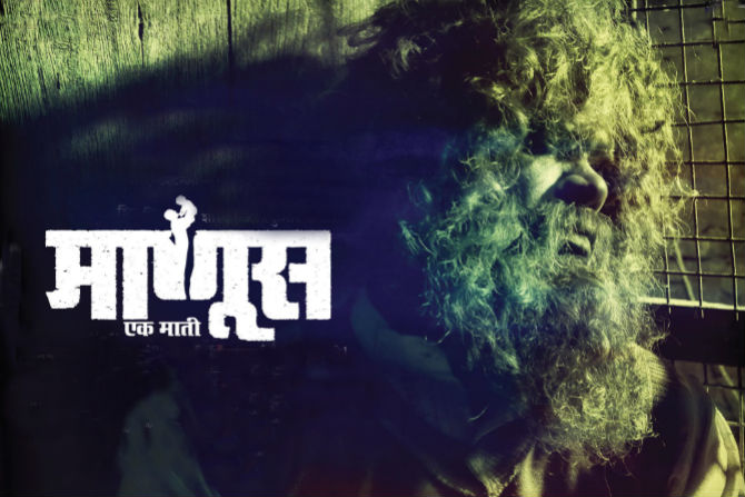 'माणूस एक माती'