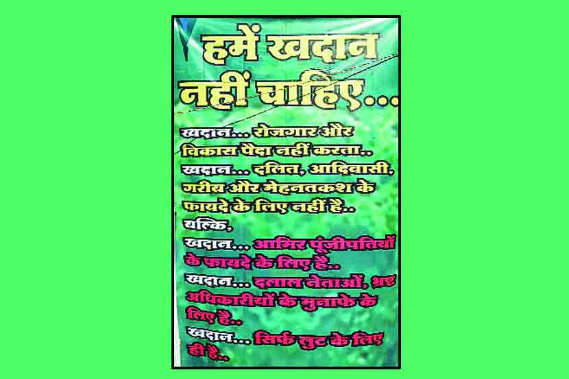  ‘हमें खदान नही चाहिए’.. या आशयाचे एटापल्ली परिसरातील गावांमध्ये लागलेले फलक.