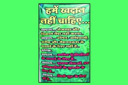  ‘हमें खदान नही चाहिए’.. या आशयाचे एटापल्ली परिसरातील गावांमध्ये लागलेले फलक.