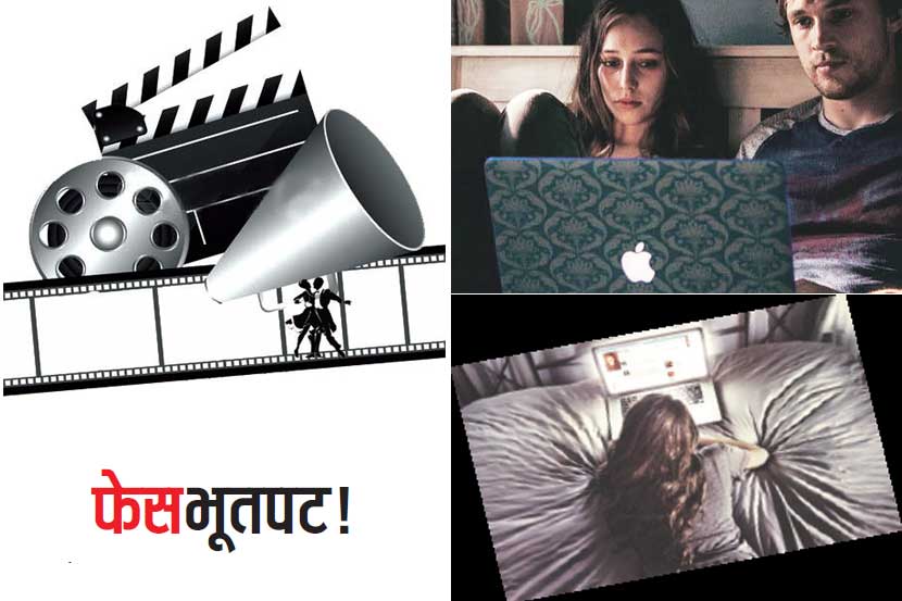 फेसभूतपट!