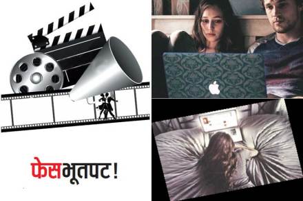 फेसभूतपट!