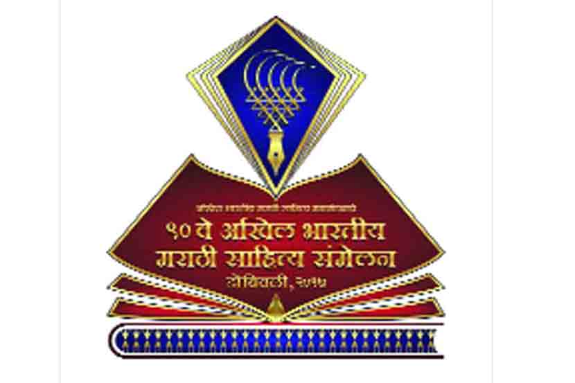 संमेलनात डोंबिवलीच्या साहित्यिकांचाच विसर?