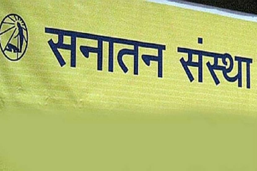 आक्षेपार्ह मजकुराच्या प्रसिद्धीबद्दल सनातनला कारणे दाखवा नोटीस आक्षेपार्ह मजकुराच्या प्रसिद्धीबद्दल सनातनला कारणे दाखवा नोटीस