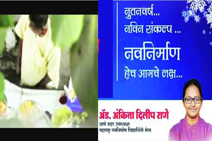 इमारतीबाहेर पाणीपुरी विकणाऱ्या विक्रेत्याच्या तांब्यातील लघुशंकेचे किळसवाणे कृत्य अंकिता राणे या तरुणीने पाच वर्षांपूर्वी प्रकाशात आणले होते. मनसेकडून या तरुणीला उमेदवारी मिळणार असल्याची चर्चा आहे. इमारतीबाहेर पाणीपुरी विकणाऱ्या विक्रेत्याच्या तांब्यातील लघुशंकेचे किळसवाणे कृत्य अंकिता राणे या तरुणीने पाच वर्षांपूर्वी प्रकाशात आणले होते. मनसेकडून या तरुणीला उमेदवारी मिळणार असल्याची चर्चा आहे.